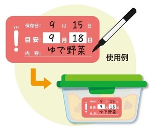 保存用ラベルシール