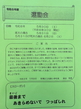 写真：向原小学校の運動会