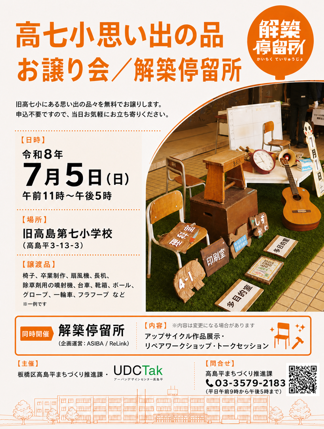 お譲り会案内