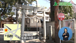 八雲神社