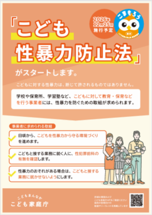 こども家庭庁作成リーフレット