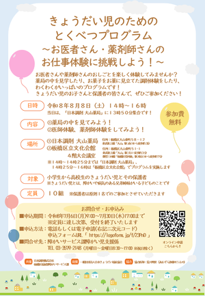 令和8年度きょうだい児支援イベント