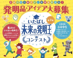 発明王コンテスト