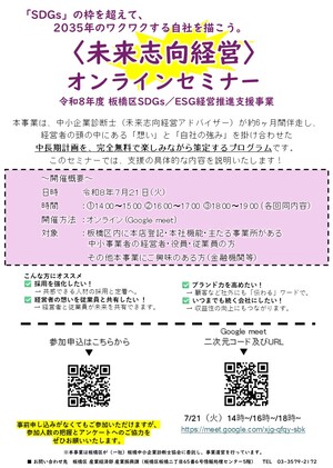 《未来志向経営》オンラインセミナーチラシデータ