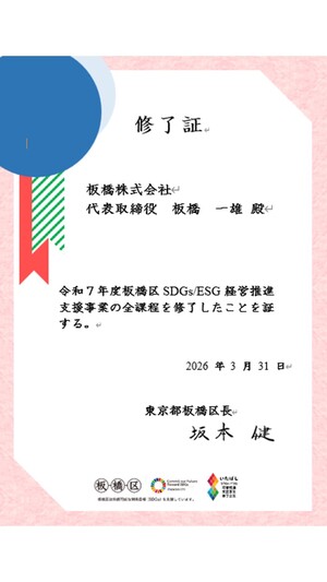 修了証
