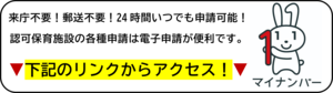 電子申請案内画像