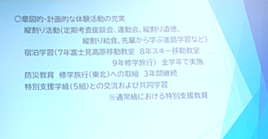 写真：意図的・計画的な体験活動の充実