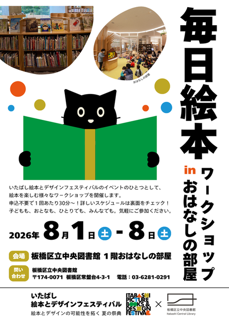 毎日絵本ワークショップのチラシ画像