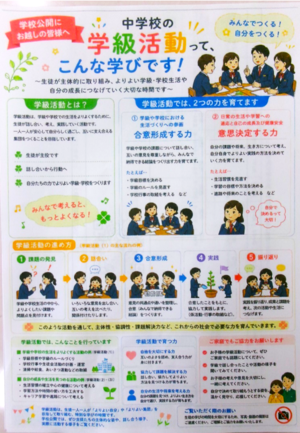 写真：藤本校長が作成した学級活動の資料