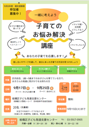 子育てのお悩み講座チラシ