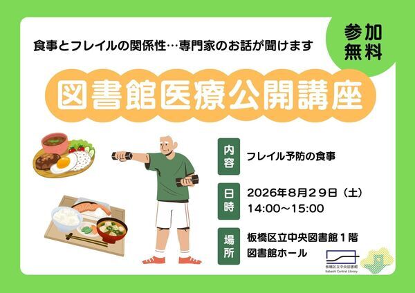 図書館医療公開講座の詳細画像