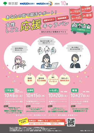 女性しごと応援キャラバンチラシ