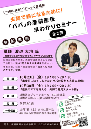 いたばしI(あい)カレッジ男性版