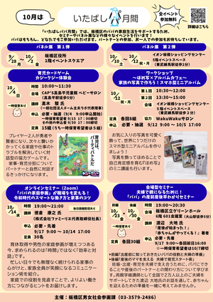 パパ月間概要