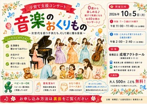 音楽のおくりものチラシ表面
