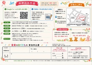 音楽のおくりものチラシ裏面