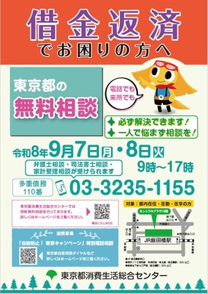 多重債務110番チラシ