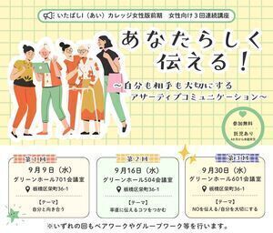 あいカレッジ女性版前期画像