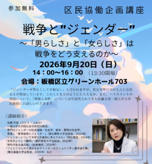 区民協働企画講座「戦争とジェンダー」チラシ
