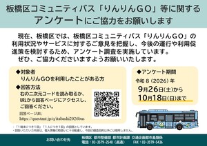 アンケートポスター