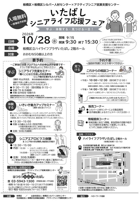 いたばしシニアライフ応援フェアチラシ