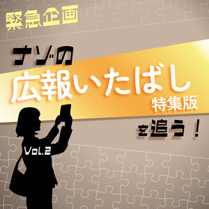 広報いたばし特集版の編集現場を取材中2