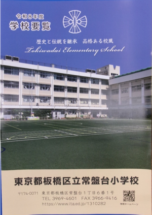 写真：学校要覧