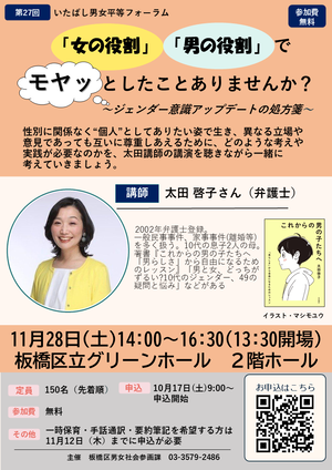 基調講演チラシ