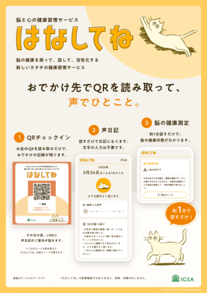 IGSAプロダクト