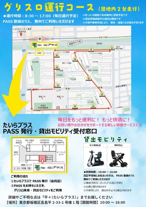 チラシ裏面