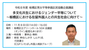 区民協働企画講座「多文化共生におけるジェンダー平等について 」チラシ