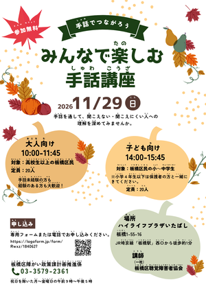 みんなで楽しむ手話講座 チラシ