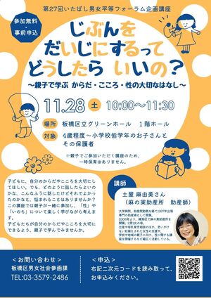 親子向け性教育講座チラシ