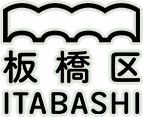 板橋区