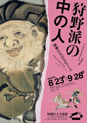 開催中の展覧会のポスター画像