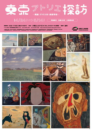 開催中の展覧会のポスター画像