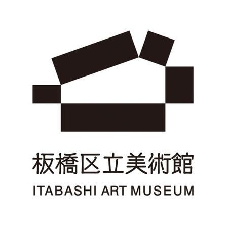 ロゴマーク：板橋区立美術館