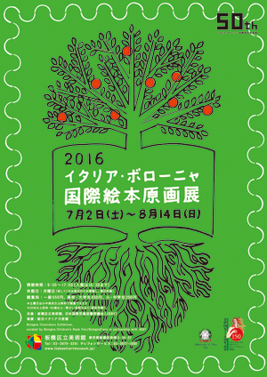 チラシ：国際絵本原画展