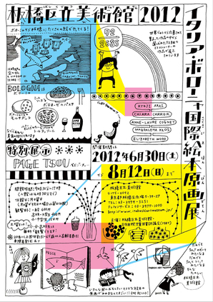 チラシ：国際絵本原画展