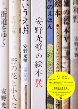 チラシ：安野光雅の絵本展