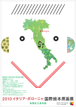 チラシ：2010イタリア・ボローニャ 国際絵本原画展