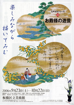 チラシ：お殿様の遊芸　楽しみながら描いてみむ