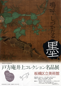 チラシ：群馬県立近代美術館所蔵　戸方庵井上コレクション名品展