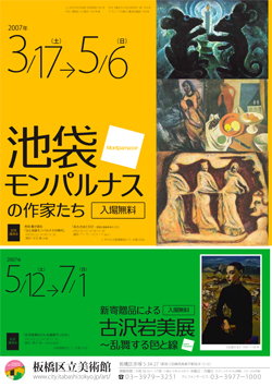 チラシ：館蔵品展　池袋モンパルナスの作家たち