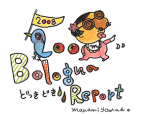 どっきどき　2008　Bologna Report