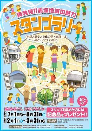 チラシ：再発見!!赤塚地域の魅力スタンプラリー