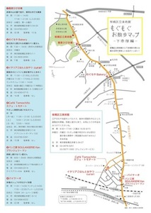 チラシ：もくもぐお散歩マップ表