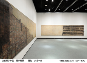 白石顕子作品　展示風景　撮影：大谷一郎　「発信//板橋//2016　江戸-現代」