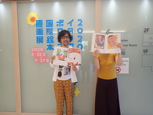 山本まもるさんとあきこ屋さん