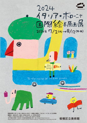 ボローニャ展チラシ画像